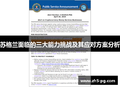 苏格兰面临的三大能力挑战及其应对方案分析